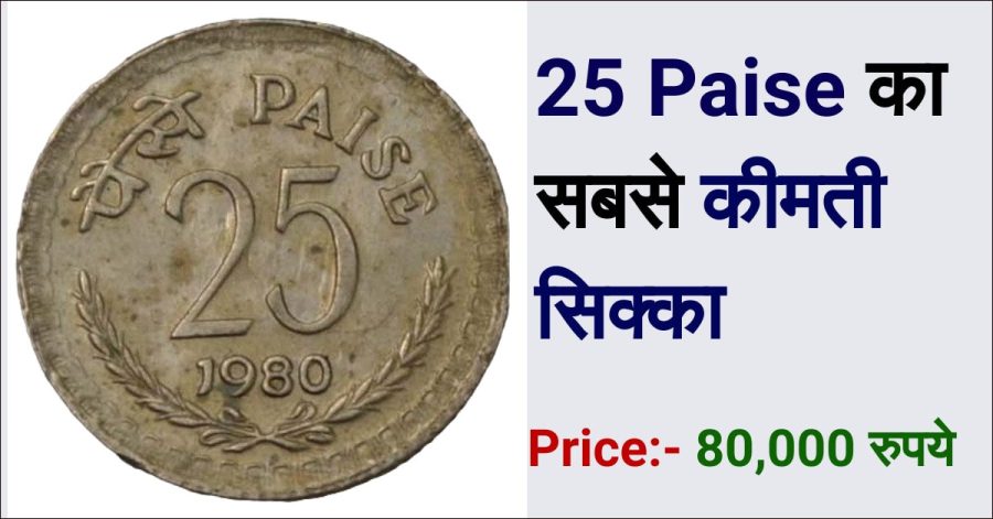 25 Paise