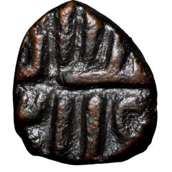 Alternative view of Copper 1/2 Falus of Bahaman Shah(AD1347-59) of Bahamani Sultanate Type BH21
