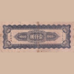 Alternative view of China, Republic of 1000 Yuan Central Bank of China(1945) Lowest condition bank Note