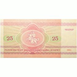 Alternative view of 25 Rubles of Belarus Country (AD 1992) with "Pahonia" warrior on horseback