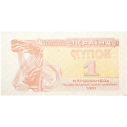 Alternative view of 1 Karbovanets of Ukraine Country (AD 1991) with The Cathedral of St. Sophia in Kyiv