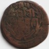 One Paisa Prithvi Bir Bikram Shah Collectible Copper Coin of Nepal