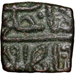 Copper 1/4 Falus of Ghiyath Shah(AD1469-1500) of Malwa Sultanate Type M92