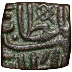 Alternative view of Copper 1/4 Falus of Ghiyath Shah(AD1469-1500) of Malwa Sultanate Type M92