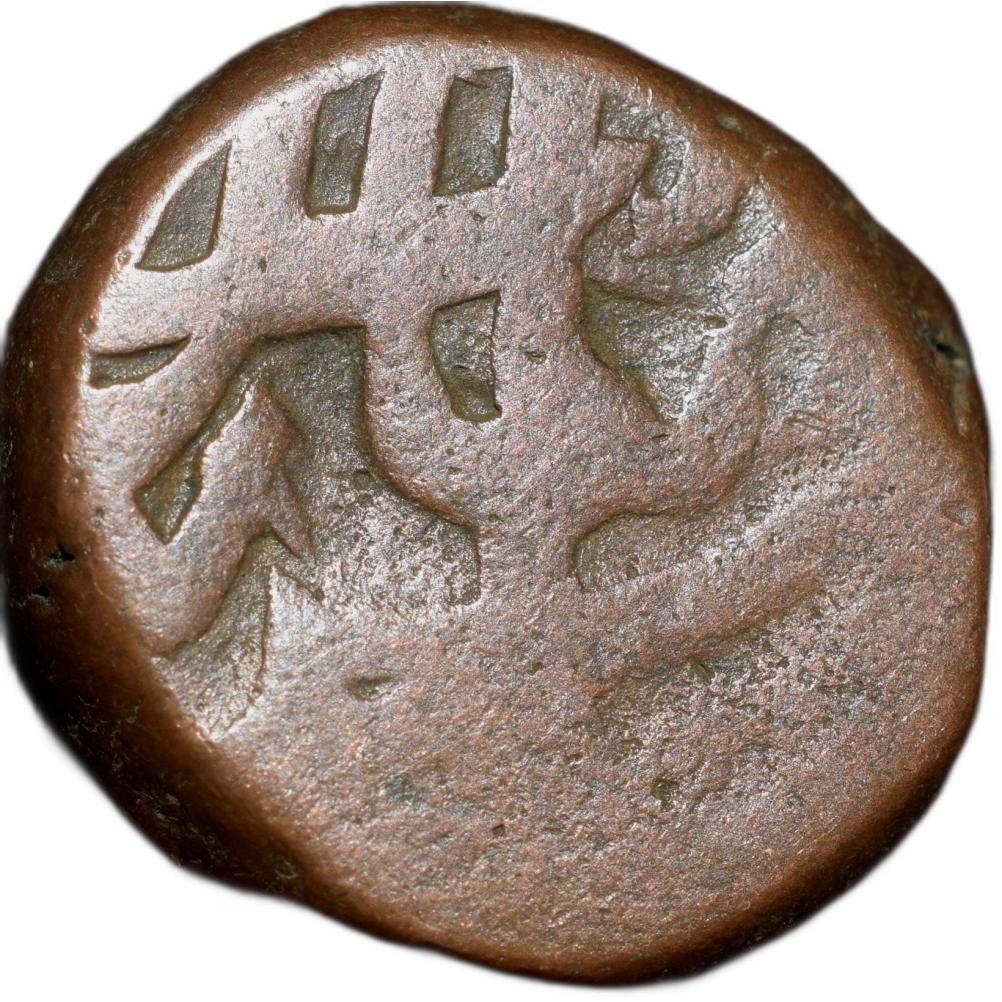 Copper Paisa of Aurangzeb(AD1658-1707) of Bairata Mint KM 285.2 Scarce