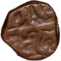 Alternative view of Copper 2/3 Falus of Murtada Nizam Shah II(AD 1600-10) of Ahmadnagar Sultanate N41