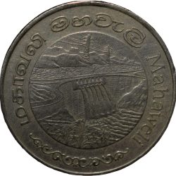 Copper-Nickel 2 Rupees of Sri Lanka (AD 1981) Commemorative FAO Issue - Mahaweli Dam