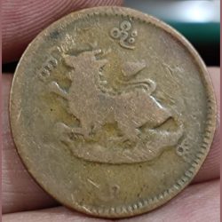 1879 Myanmar ¼ Pe - Thibaw Min Calendar Buddhist (Chulasakarat) Rare coin #B189