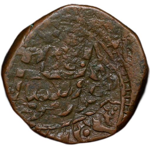 Copper Paisa of Wajid Ali Shah (AD1847-1856) of Awadh State Double ...