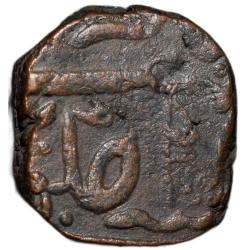 Alternative view of Copper Paisa of Bhonsala Rajas of Nagpur (AD 1759-1806) with 2-Leaf Zaripatka Flag