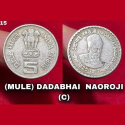 Five Rs Mule Coin Dadabhai Naoroji 1825-1917 Future Rare Coin 01