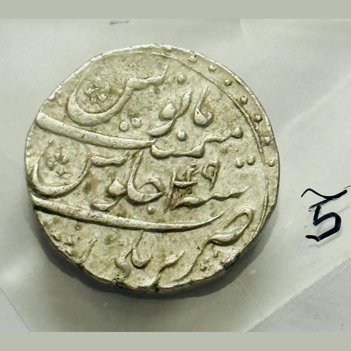 Mughal Aurangzeb Silver Coin High Grade
