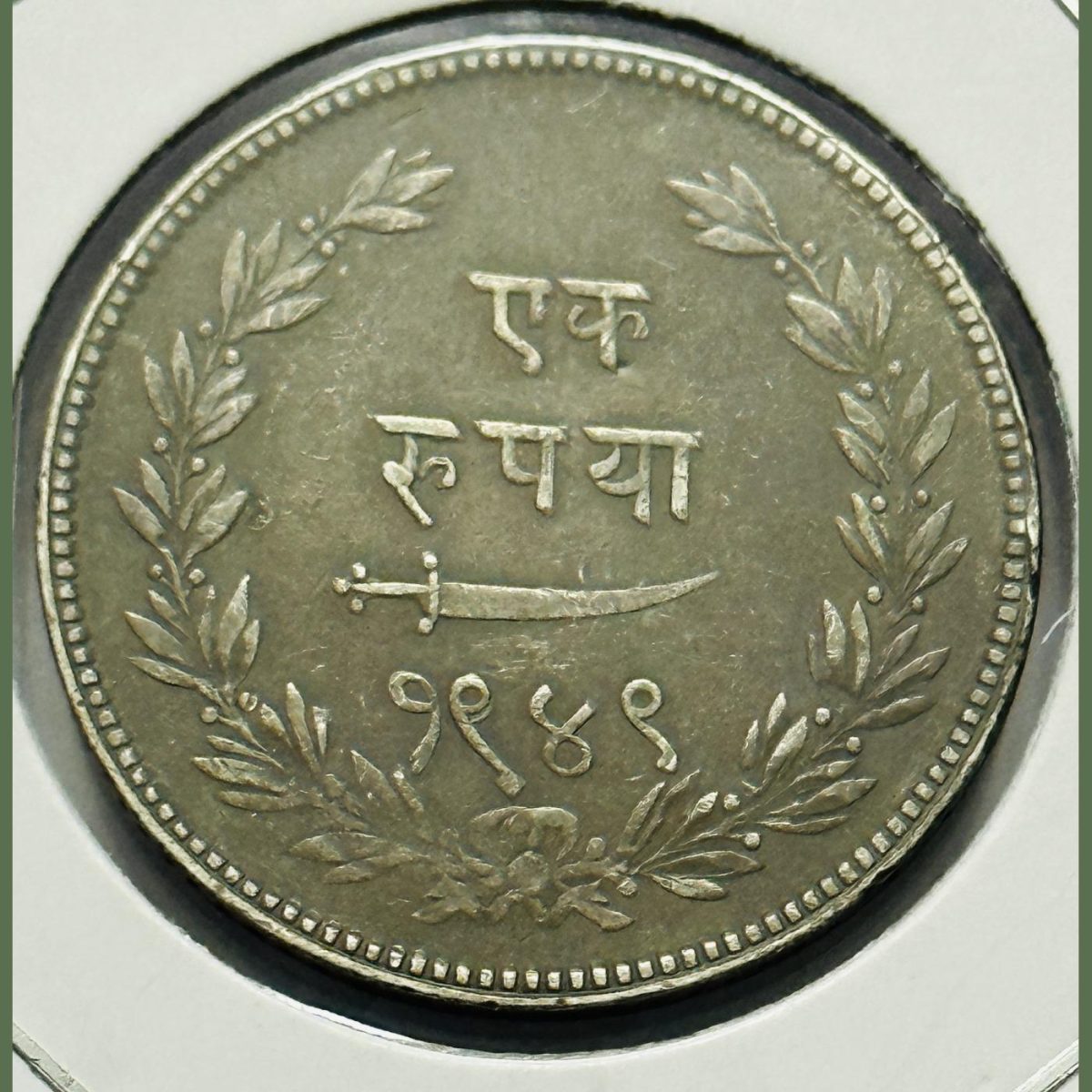 Princely States Sayaji Rao Gaekwad Baroda Broad FLAN Silver One Rupee Coin RARE HIGH GRADE - Image 2