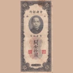 Alternative view of China 10 Ten Customs Gold Units 1930 Shanghai Big Size Rare Note Lowest Price