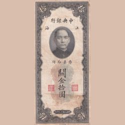 Alternative view of China 10 Ten Customs Gold Units 1930 Shanghai Big Size Rare Note Lowest Price Bank Note