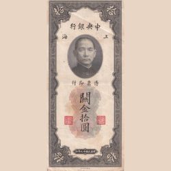 China 10 Yuan Republic of 1 Customs Gold Units Shanghai 1930 Rare Note