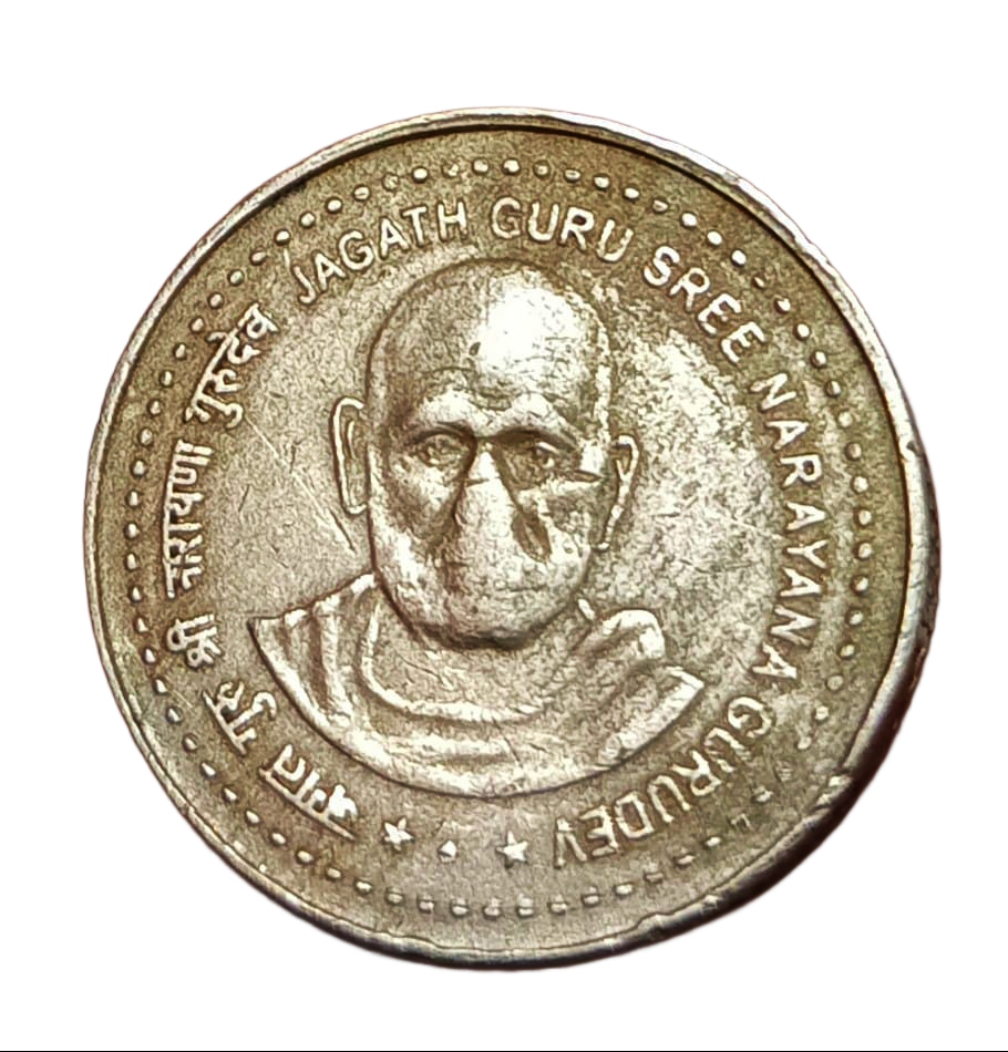 5 Rupees Cu/Ni COMMEMORATIVE Issue JAGATH GURU **SCARE** Collectable Grade.