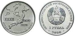 Transnistria, 2020, 1 Rouble, XXXII Summer Olympic Games in Tokyo 2020, UNC Condition.