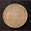 Indian princely states Chitrkut Udaipur machine made Denomination 1 ₹