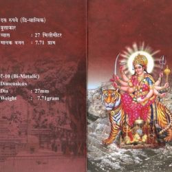 Alternative view of India, Shri Mata Vaishno Devi Shrine Board, Rs.10, Bimetal, UNC set issued by Hyderabad Mint.