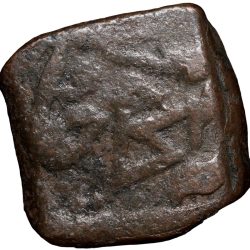 Alternative view of Copper Paisa of Bhonsala Rajas of Nagpur (AD 1759-1806) with 2-Leaf Zaripatka Flag