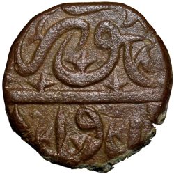 Alternative view of Copper 2/3 Falus of Burhan Nizam Shah III(AD 1600-10) Ahmadnagar Sultanate N52