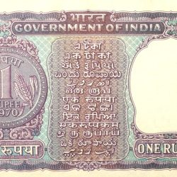 1 Rupee of Republic India (AD 1970) I.G. Patel - Violet color. Smaller watermark window and numbers to the left. Large ornamental 1 in the centre