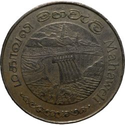 Copper-Nickel 2 Rupees of Sri Lanka (AD 1981) Commemorative FAO Issue - Mahaweli Dam