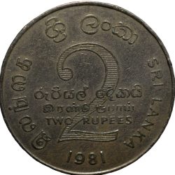 Alternative view of Copper-Nickel 2 Rupees of Sri Lanka (AD 1981) Commemorative FAO Issue - Mahaweli Dam
