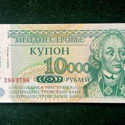 TRANSNISTRIEN 10000 World Bank note Series ending 786 Unique and Rare