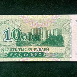 Alternative view of TRANSNISTRIEN 10000 World Bank note Series ending 786 Unique and Rare
