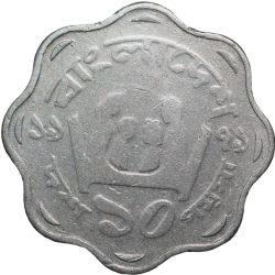 Alternative view of Aluminium 10 Paise of Bangladesh Country (AD 1998)