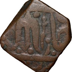Alternative view of Copper Paisa of Daulat Rao(AD1794-1827) of Gwalior State of Ujjain Mint KM 222