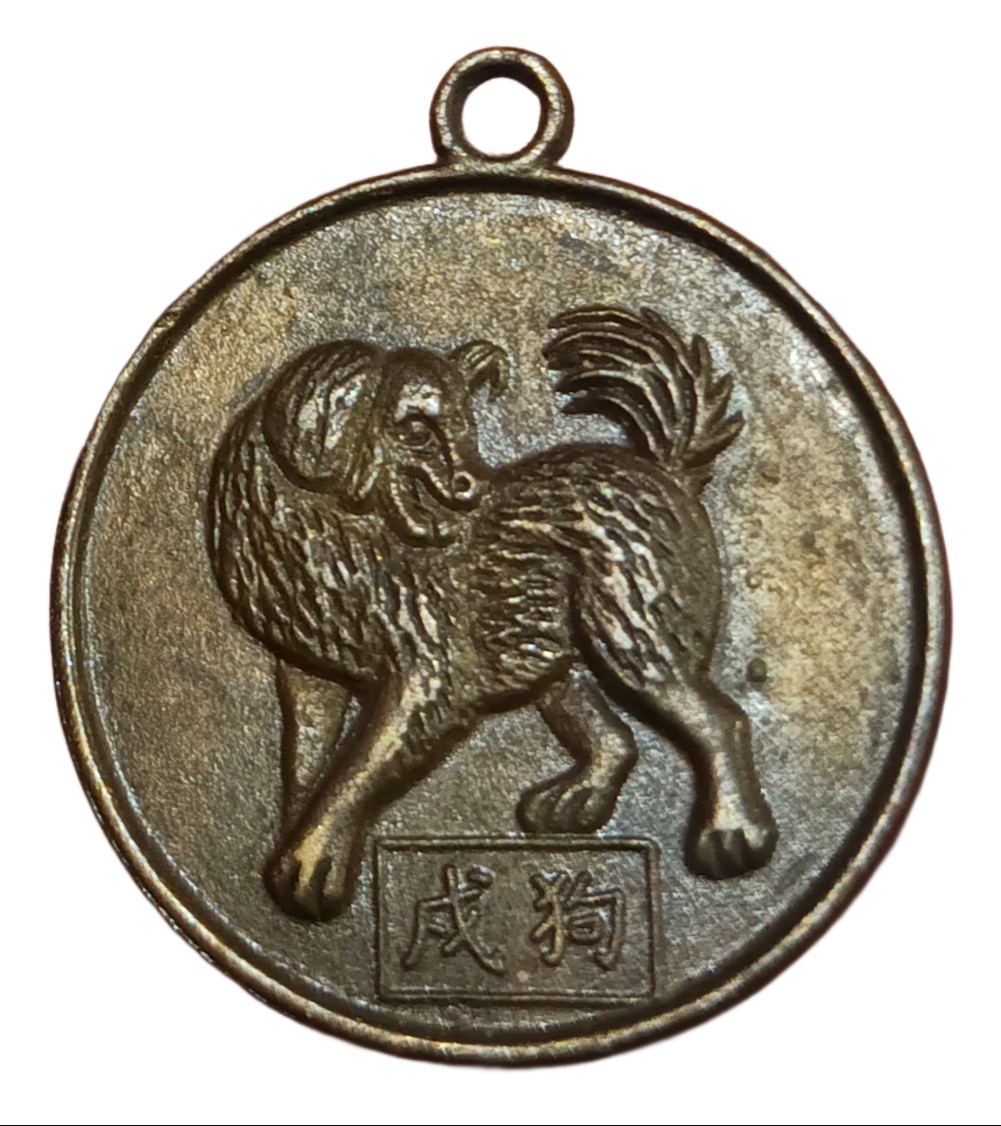 CHINESE God and Legendery Animal Portrait TOKEN Details Unknown High Collectable Grade. - Image 2