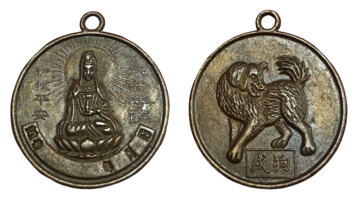 CHINESE God and Legendery Animal Portrait TOKEN Details Unknown High Collectable Grade.