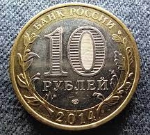 Russia, 10 Roubles, 2014, Republic of Ingushetia, Bimetal, Circulated Condition, May have black spots.