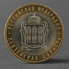 Alternative view of Russia, 10 Roubles, 2014, Penza Oblast, Bimetal, AUNC Condition with some toning.