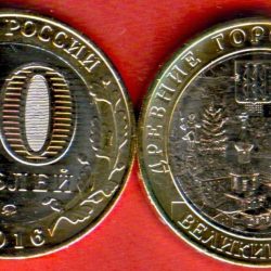 Russia, 10 Roubles, 2016, Velikiye Luki, Bimetal, Circulated Condition.