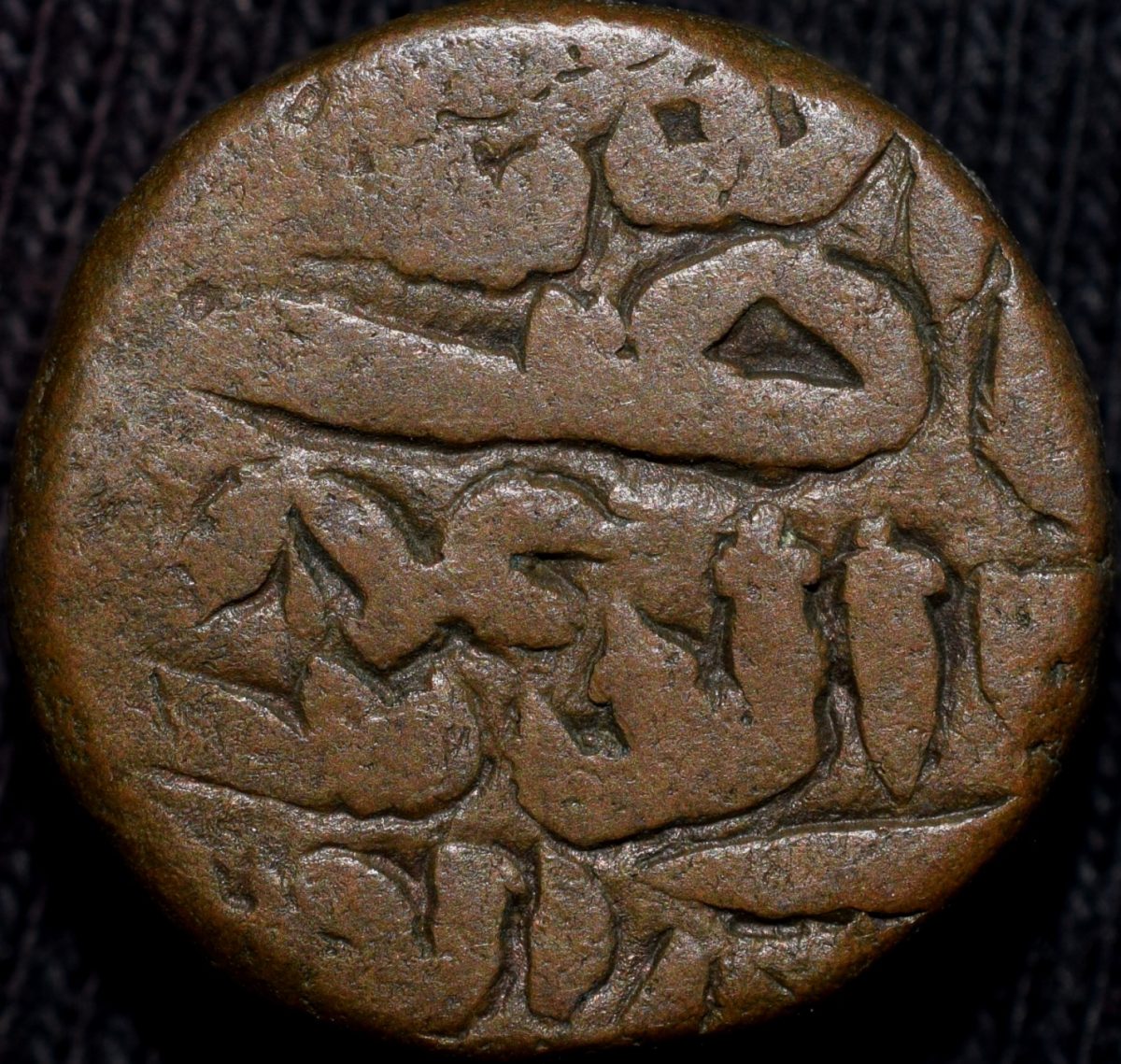 Copper 1 Falus of Nasir al-din Mahmud I (AD 1458-1511) of Gujrat Sultanate G157 Rare - Image 2
