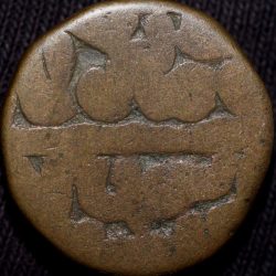 Alternative view of Copper Paisa of Muhammad Adil Shah Suri(AD1552-56) of Delhi Sultanate Type D1128 Mintless Type