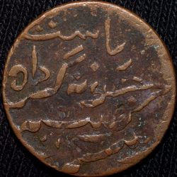 Alternative view of Error Copper Dokdo of Rasul Muhammad Khan(AD1891-1911) of Junagarh State KM 45.1 Double-Struck