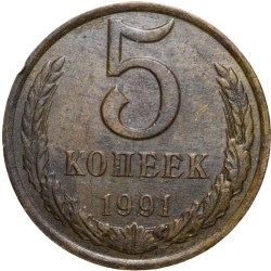 Alternative view of Brass 5 Kopeck of Russia Federation (AD 1991) with Hammer and sickle overlain on globe