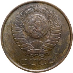 Brass 5 Kopeck of Russia Federation (AD 1991) with Hammer and sickle overlain on globe