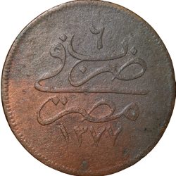 Alternative view of Bronze 10 Para of Abdulaziz (AD 1863-1869) from Egypt Country with Toughra of Misr Mint KM241 Rare