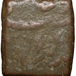 Alternative view of Copper Paisa(Dub) of Mir Mehbub Ali Khan II of Hyderabad State KM # 12