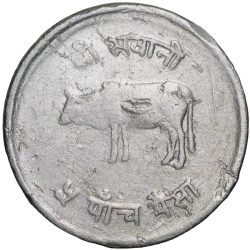 Alternative view of Aluminium 5 Paise of Virendra Vira Vikrama Shahdeva(VS 2033) of Nepal
