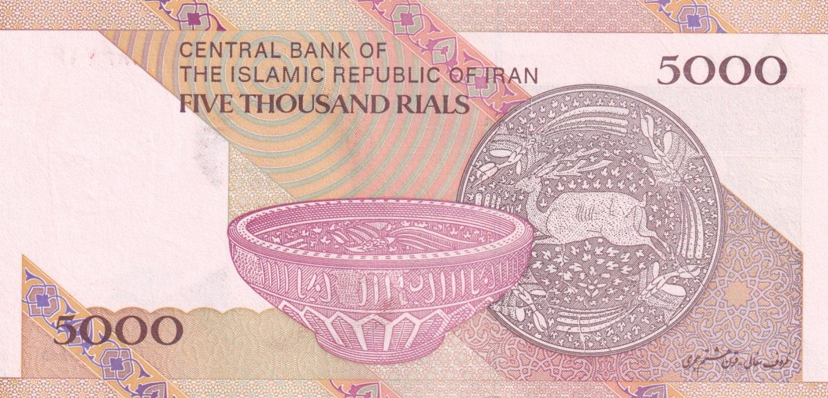 Iran 5000 Rials Ruhollah Khomeini; second issue Lowest price Top Condition Bank Note