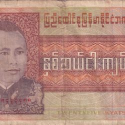 Myanmar 25 Kyats Old Normal side Cut Lowest Price Note #b-2