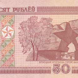 Belarus 50 Roubles Lowest Price Top Condition Note #b-2