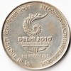 Extremely Rare 100 Rupees Delhi 2010 XIX Commonwealth Games Commemorative Coin 50% Silver 35 Gram Coin
